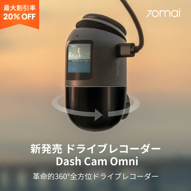 アマゾンプライムデーにて特別割引！AI搭載ドライブレコーダー70mai