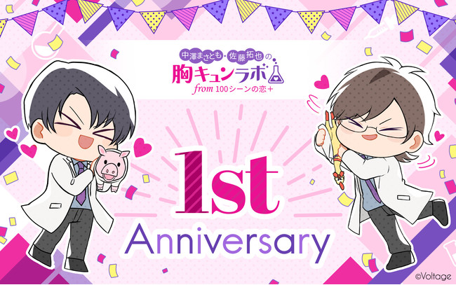 祝 番組開設1周年 中澤まさとも 佐藤拓也の胸キュンラボ From 100シーンの恋 4月23日 土 に初のリアルイベント開催が決定 3月の放送回には2週連続で熊谷健太郎さんがゲスト出演 22年2月28日 エキサイトニュース