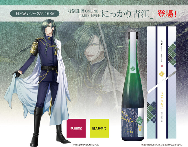 日本酒刀剣男士　刀剣乱舞 にっかり青江 500mL(日本酒未開封 特典お包み付) 刀剣乱舞ONLINE 『日本酒刀剣男士 にっかり青江』 発売 - エキサイト