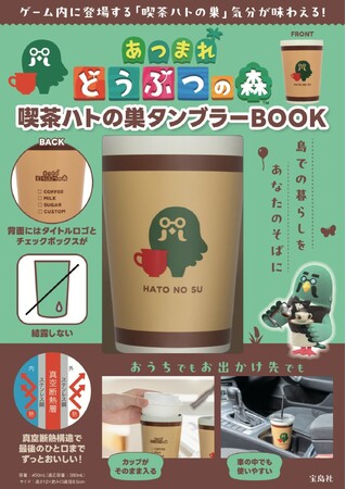 発売4日で完売】あつまれどうぶつの森「喫茶ハトの巣タンブラー」再 