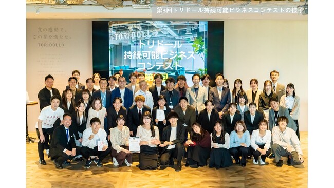 第4回トリドール持続可能ビジネスコンテスト」最終選考出場4大学5