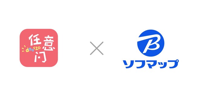 越境代理購入サービス「doorzo(任意門)」と「ソフマップ」が正式に提携開始 (2023年3月31日) - エキサイトニュース