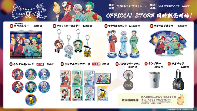 3人組凸凹実況グループの「さんちゃんく！」の夏の宴グッズが池袋P