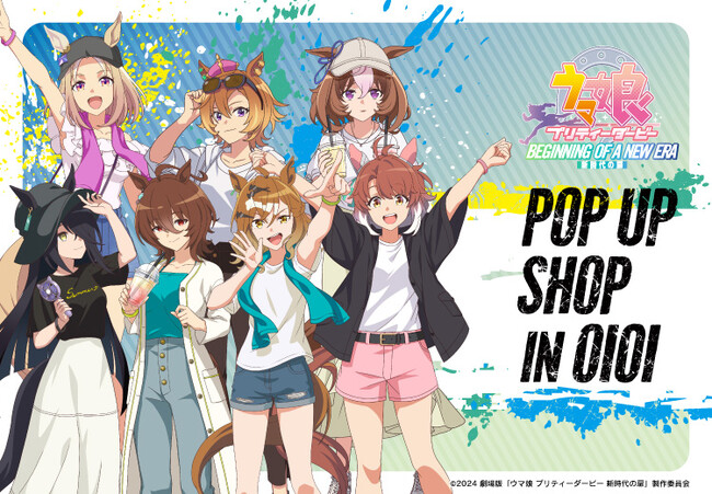 劇場版『ウマ娘 プリティーダービー 新時代の扉』POP UP SHOP in OIOI 