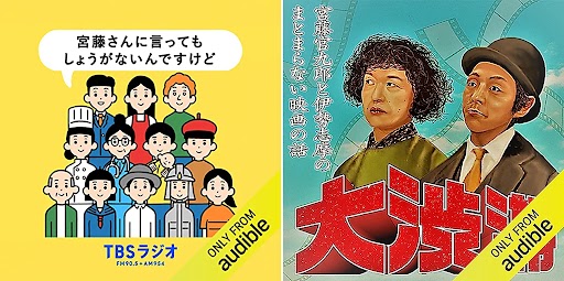 宮藤官九郎 “書き下ろし”脚本・演出のオーディオコント。豪華キャストで配信開始！ (2024年8月8日) - エキサイトニュース