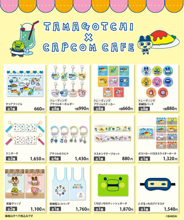 たまごっち×カプコンカフェ カフェコラボのグッズ一斉公開