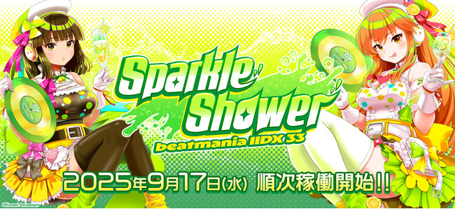 beatmania IIDX 33 Sparkle Shower』が稼働開始！ (2025年9月17日