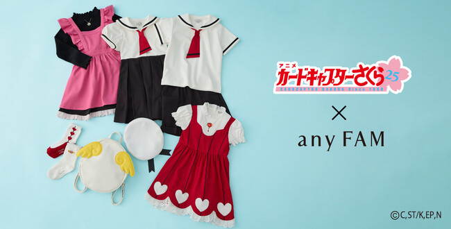 即日完売した『any FAM』とTVアニメ『カードキャプターさくら』コラボ 