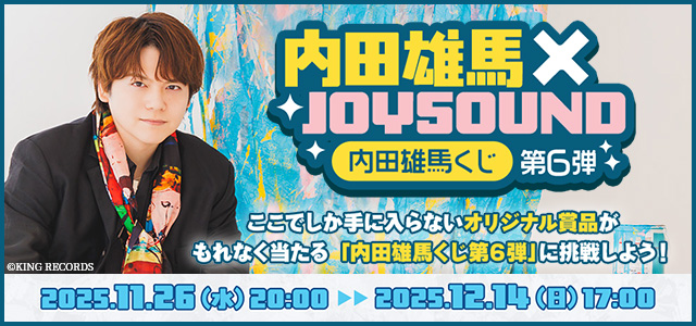 内田雄馬の等身大タペストリーやアクリルカードなど、「アトリエ」を