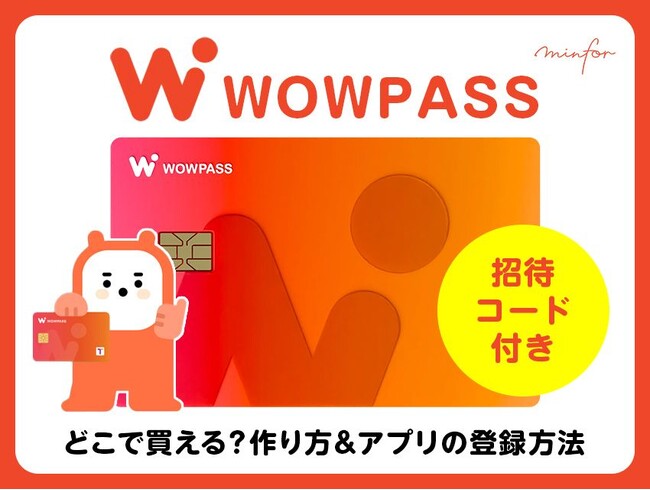 韓国をお得に旅する！決済コストを最小化】WOWPASSでキャッシュバック