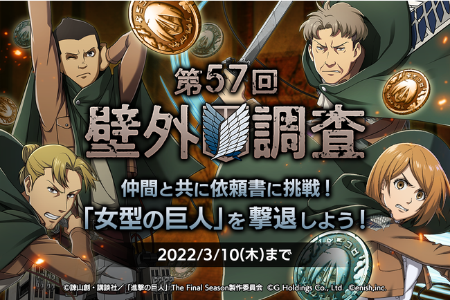 好評配信中 進撃の巨人 スマートフォンゲーム最新作 進撃の巨人brave Order 22年2月25日 エキサイトニュース 好評配信中 進撃の巨人 スマートフォンゲーム最新作 進撃の巨人brave Order 22年2月25日 エキサイトニュース