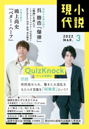 売り切れ注意！QuizKnock＆呉勝浩が初コラボ！！ 新作『爆弾』全編公開