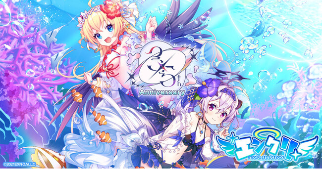 異世界ライフRPG『エンジェリックリンク』、3.5thアニバーサリー