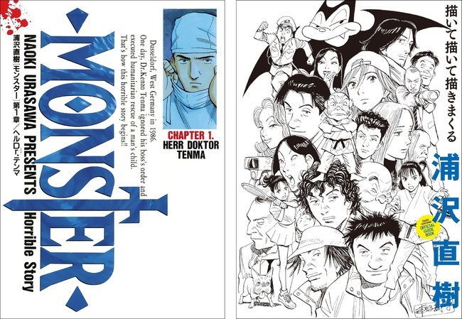 浦沢直樹【まとめ売り】 鬼才・浦沢直樹の創作の全貌がここに！絶対に見逃せない「浦沢直樹展