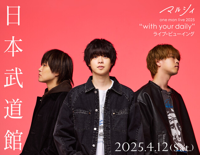 マルシィ one man live 2025 “with your daily” ライブ・ビューイング 開催決定！ - エキサイトニュース