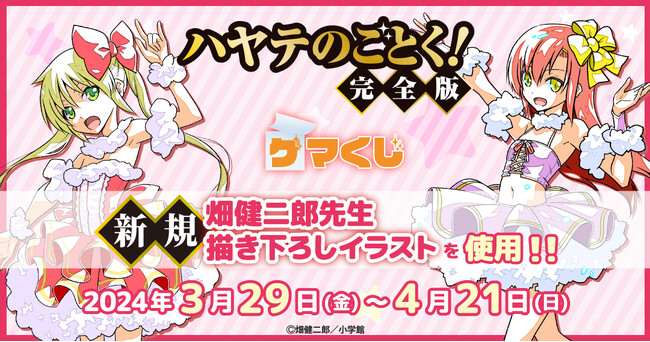 ハヤテのごとく ゲマくじ Wアップチャンスサイン色紙 ハヤテのごとく ゲマくじ Wアップチャンスサイン色紙 ハヤテのごとく
