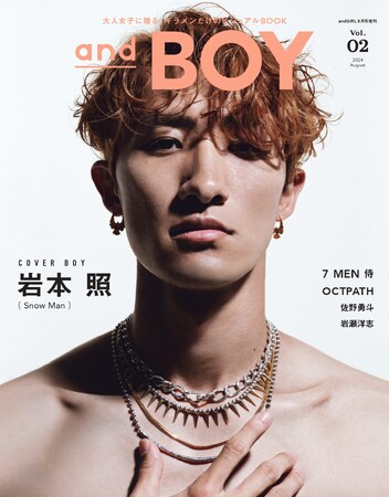 andBOY』vol.2は7月8日(月)発売！表紙は、スーパーセクシーなSnow Man