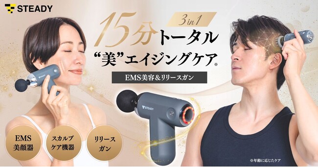 1日15分で全身のエイジングケア！美顔器 / スカルプケア機器