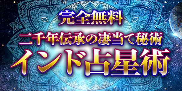 インド占星術｜無料ホロスコープ鑑定」を無料占い＆恋愛コラムサイト「うらなえる」で提供開始！ (2024年7月19日) - エキサイトニュース