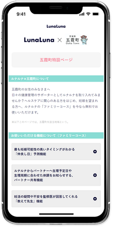 茨城県五霞町とエムティーアイが、女性の健康に関する連携協定を締結『ルナルナ』の「ファミリーコース」を無償提供し、家庭内での妊活をサポート  (2024年8月22日) - エキサイトニュース