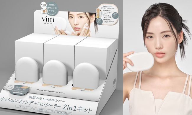 初回生産分10,000個即日完売〉vim独自開発のファンデーション2in1キットが待望の9月13日（金）より全国のロフト/PLAZA/＠コスメTOKYO・OSAKA  (※1)にて店頭発売開始 (2024年9月12日) - エキサイトニュース