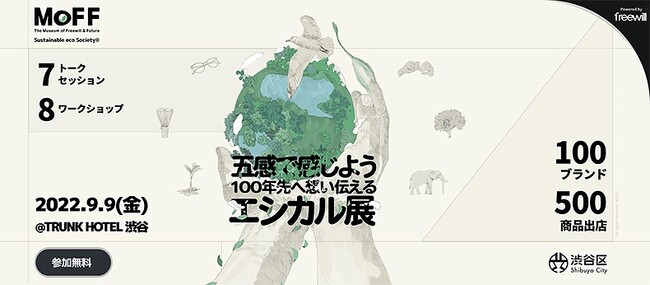 新デザインの「パンダバンブータンブラー」を予約販売五感で感じよう“１００年先へ想い伝える”エシカル展 -MoFF２０２２-  に出展！２０２２年９月９日（金） (2022年9月7日) - エキサイトニュース