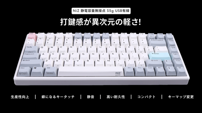 日本で待望のニューリリース！NIZからミニサイズの静電容量無接点キーボード【Mini 84】が発売開始 (2023年6月21日) - エキサイトニュース