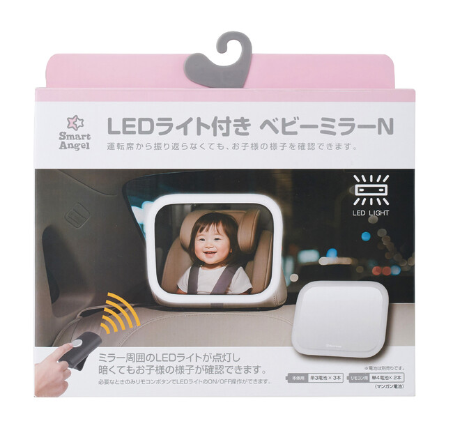 SmartAngelより「LEDライト付き ベビーミラーN」新登場のお知らせ 