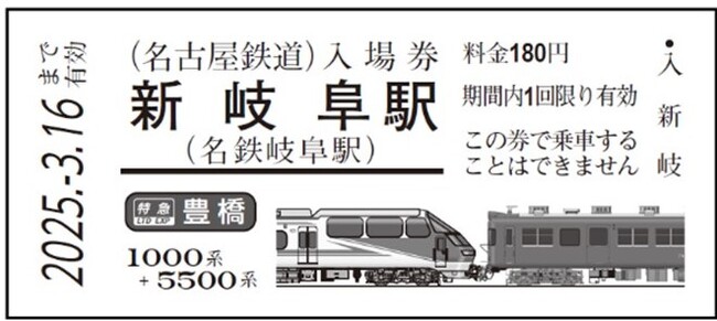 名鉄特急車両 硬券入場券コレクションホルダー」を発売します (2024年10月9日) - エキサイトニュース