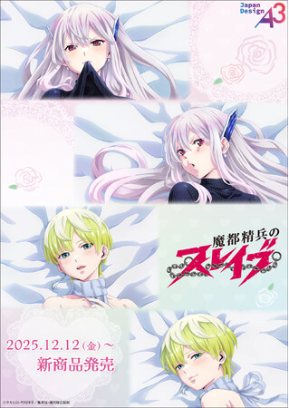 Prtimes_2025-12-12-12048-