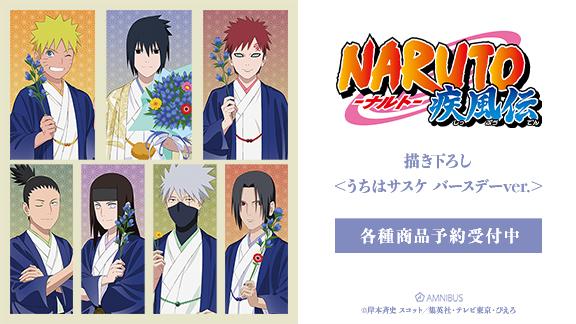 NARUTO ナルト うちはサスケ バースデーブロマイド 初回限定 ピンズ付き