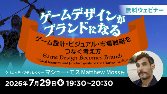 ゲームクリエイター向け】ゲーム設計・ビジュアル・市場戦略をつなぐ