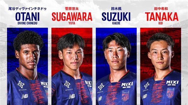 FC東京】鈴木楓選手(FC東京U-18)来シーズントップチーム昇格内定の