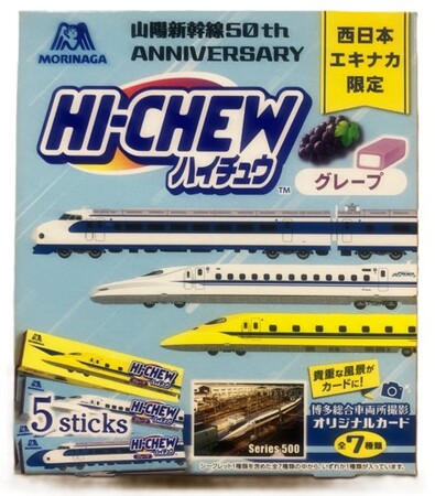 山陽新幹線50th ハイチュウ 博多総合車両所撮影オリジナルカード 全7種セット 山陽新幹線50th ハイチュウ 博多総合車両所撮影オリジナルカード 全7種