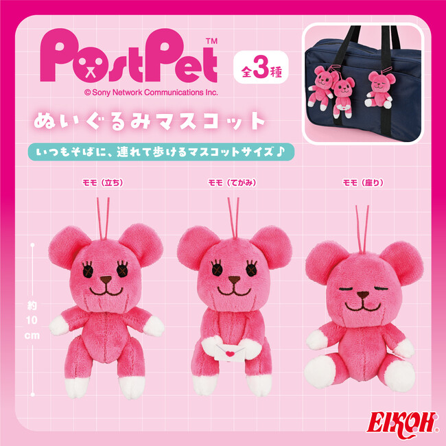 ポストペット　モモ　SLHQペアスクールガール風ぬいぐるみ　平成レトロ　ギャル ピンクのクマがメールを運ぶ」というキャッチフレーズでおなじみの平成
