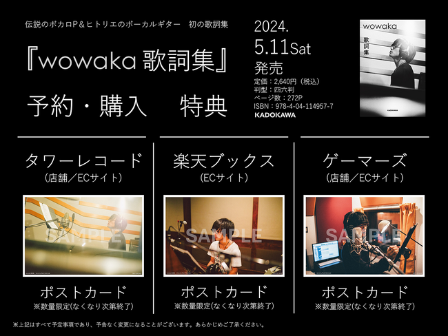 wowaka 歌詞集』特典ビジュアル公開。レコーディング時の貴重な写真が