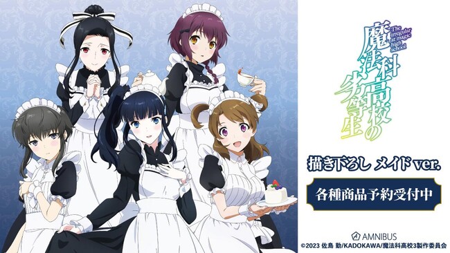 魔法科高校の劣等生描き下ろし 司波深雪 メイドVER. キャラファイングラフ