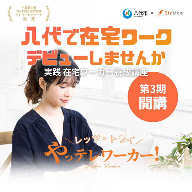 完全在宅勤務・オンライン事務・経理代行サービスのBizMow株式会社