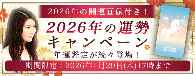 2026年の運勢｜真木あかりが誕生日で占う2026年あなたの運勢。公式占い