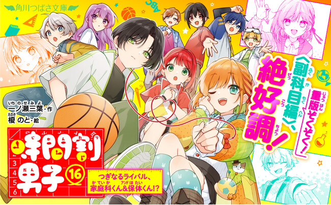 2巻連続発売後即重版＆プレゼントキャンペーン開始！】新学期に読み