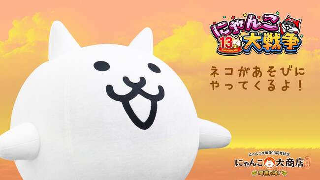 にゃんこ大戦争』13周年を記念して、京都高島屋S.C.にネコがやってくる