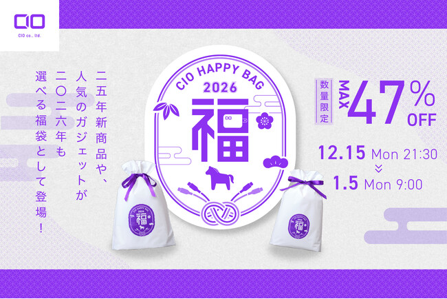 株式会社CIO】最大47%OFF！CIOの人気製品を厳選！「CIO 人気ガジェット