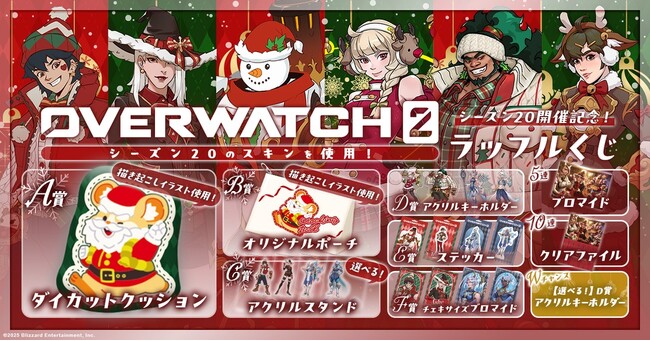 シーズン20のスキンを使用したオンラインくじ「オーバーウォッチ 2