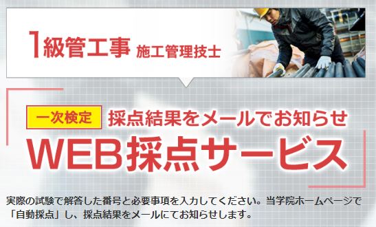 2022(令和4)年度1級管工事施工管理技士 一次検定】「無料！WEB採点