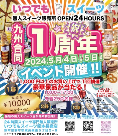 いつでもスイーツ熊本長嶺店5月新商品クローズアップアップ！～話題の