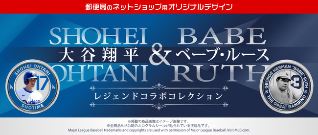 大谷翔平 ＆ ベーブ・ルース レジェンドコラボコレクション」を2024年9