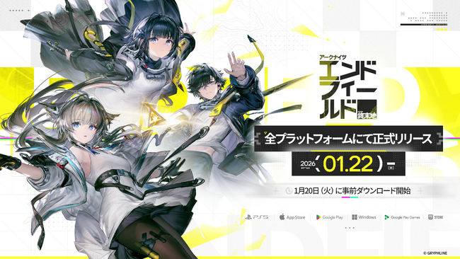 アークナイツ：エンドフィールド』1月20日より事前ダウンロード開始