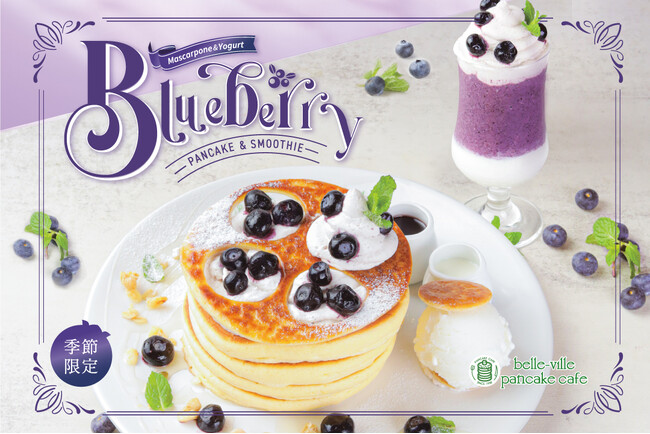 6月17日販売開始。パンケーキ専門店の期間限定ブルーベリーパンケーキ