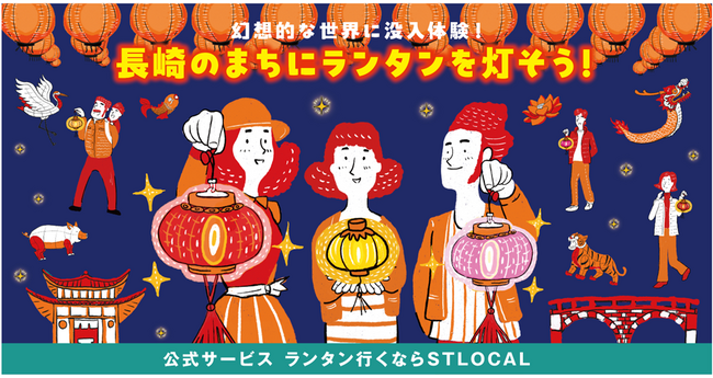 ゼンリン、長崎ランタンフェスティバル実行委員会‐観光サービス