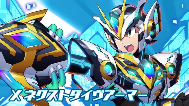 ロックマンX DiVE』 「X ネクストダイヴアーマー」が新登場！＆最大100連無料！アジア版3周年カプセル開催！ (2023年3月22日) -  エキサイトニュース